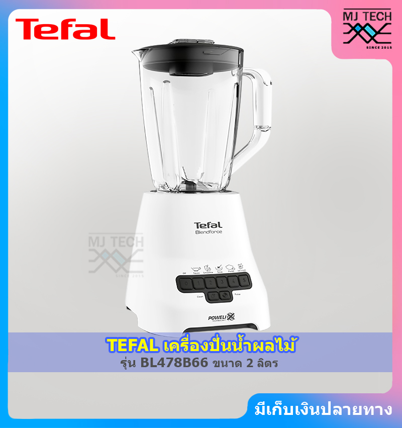 Tefal เครื่องปั่นน้ำผลไม้ อเนกประสงค์ BLENDFORCE เครื่องปั่น ขนาด 2 ลิตร รุ่น BL478B66