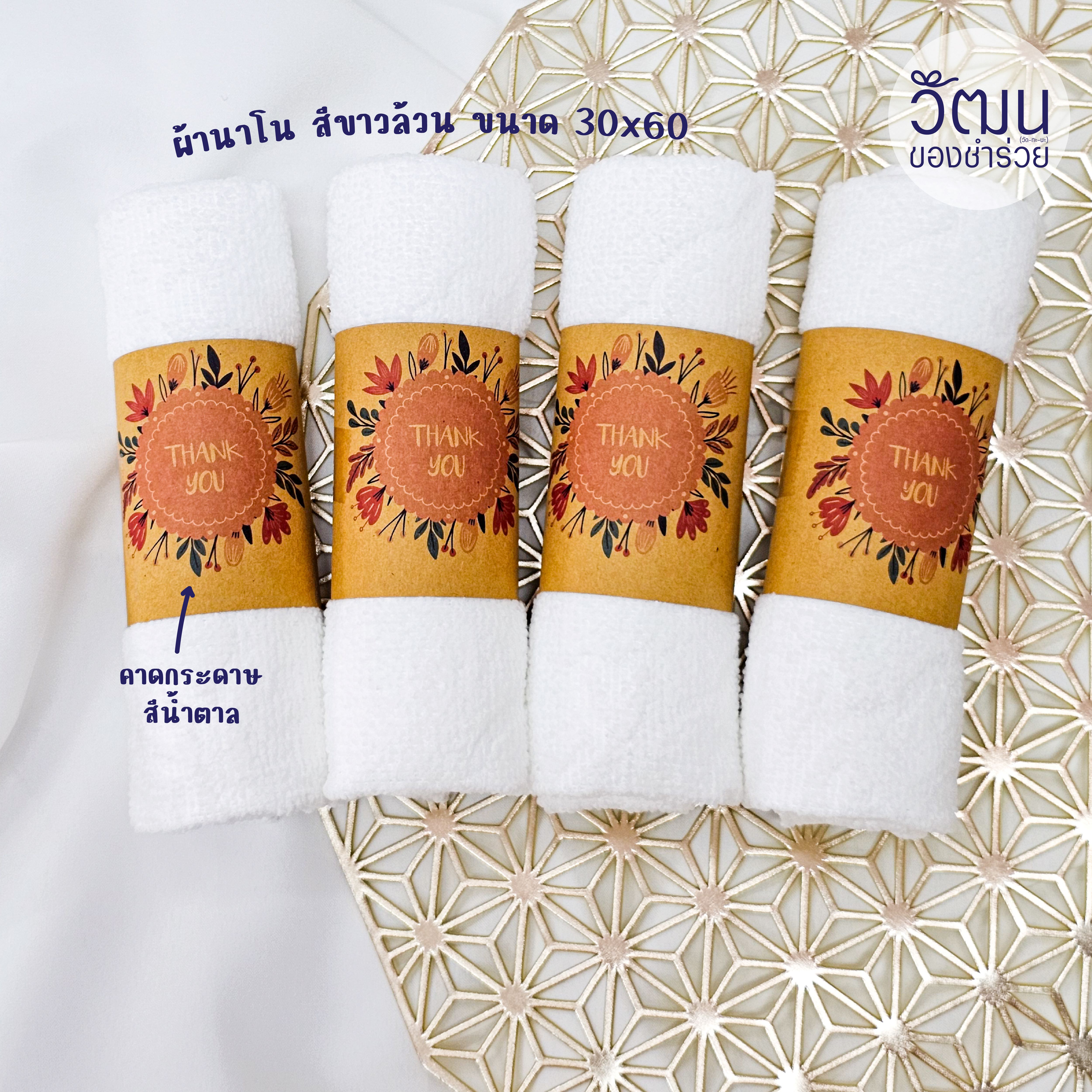 ผ้านาโนปั๊มหมี (สีขาวล้วน)