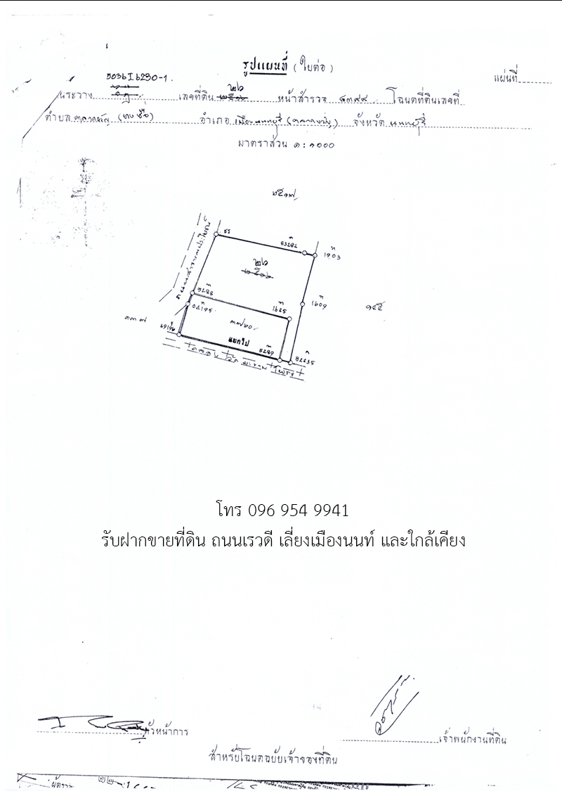 ขายที่ดิน 1-0-4.0 ไร่ (404 ตร.ว.) ซอย เลี่ยงเมืองนนทบุรี 4 ตำบลบางซื่อ อำเภอเมืองนนทบุรี นนทบุรี