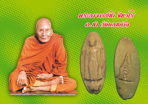 ขายแล้ว*35573 พระภูทราวดี พิธีใหญ่ สายเขาอ้อ ปี 2506 (อาจารยนำ วัดดอนศาลา นครศรีธรรมราช ร่วมปลุกเสก) 9.1