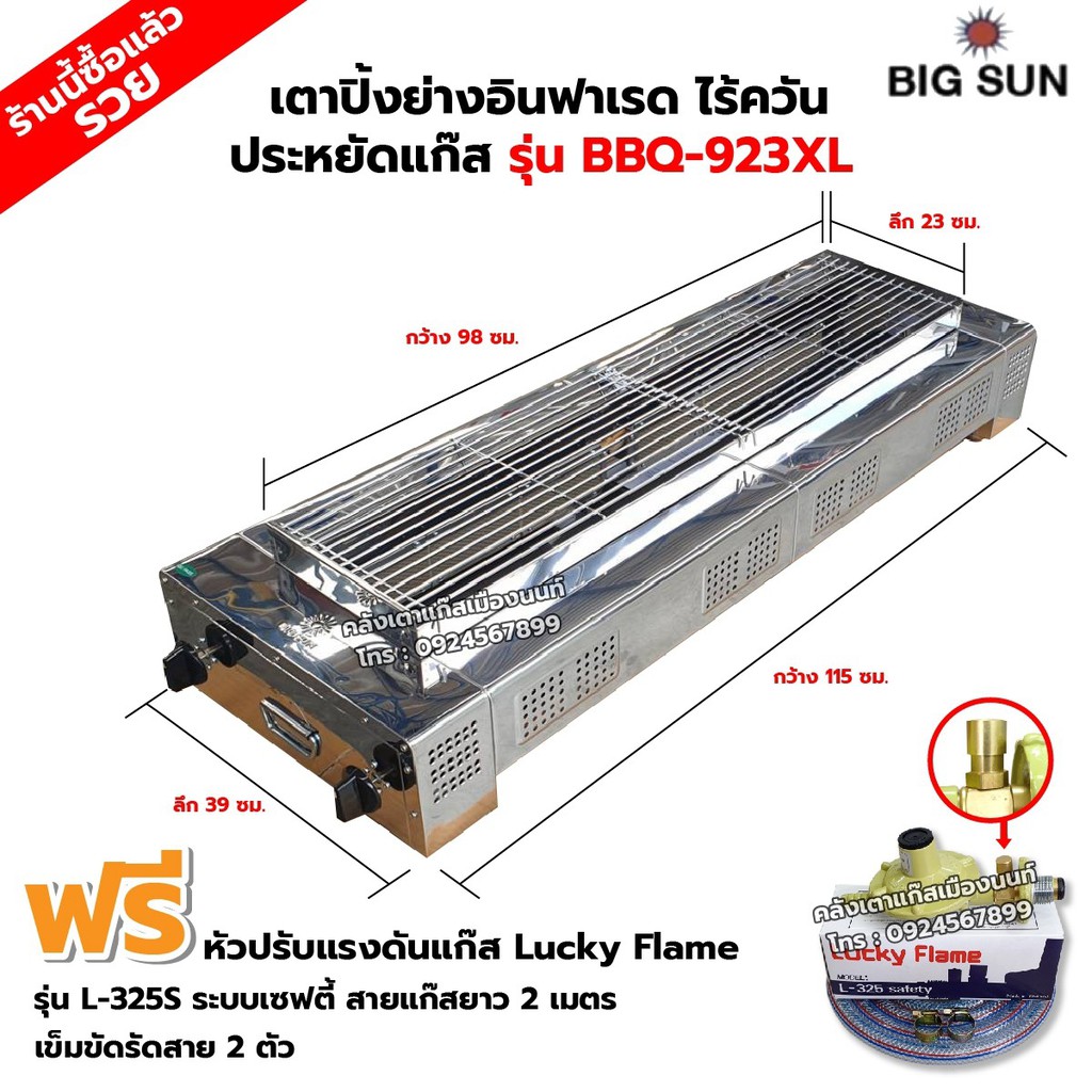 เมืองนนท์แก๊ส BIGSUN เตาย่าง ใช้แก๊ส ไร้ควัน สแตนเลส BBQ-923 XL ขนาดตัวเตา 39x115x25 ซม. ขนาดตะแกรงย่าง 23x98 ซม.
