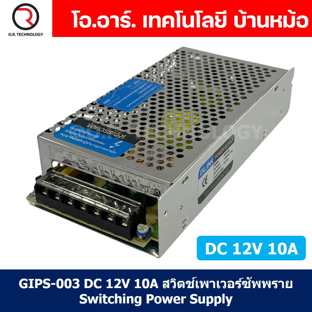 (1ชิ้น) GIPS-003 DC 12V 10A สวิตช์เพาเวอร์ซัพพราย Switching Power Supply แหล่งจ่ายไฟ หม้อแปลงไฟ 220VAC to 12VDC