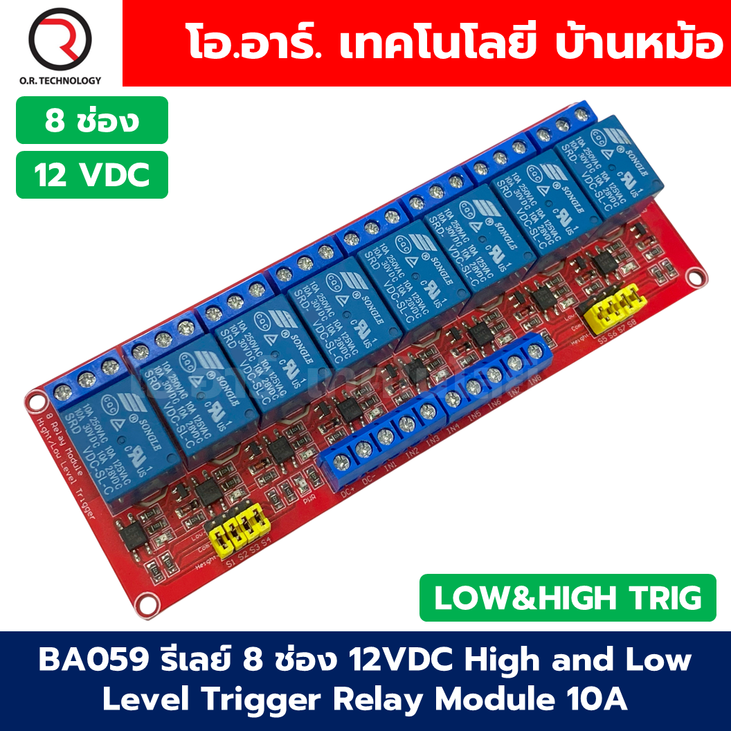 โมดูลรีเลย์ 10A แบบ Active High/Low 1/2/4/8 ช่อง 5/12/24VDC 1/2/4/8 Channel Relay DC5/12/24VDC 10A High&Low Trigger รีเลย์ Relay Module รีเลย์อาร์ดูโน่ Arduino