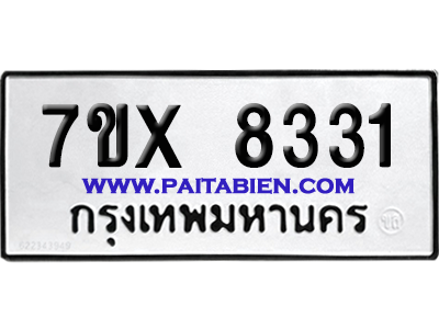 จองทะเบียนรถ 7ขx 8331 จากกรมขนส่ง อย่างถูกต้อง