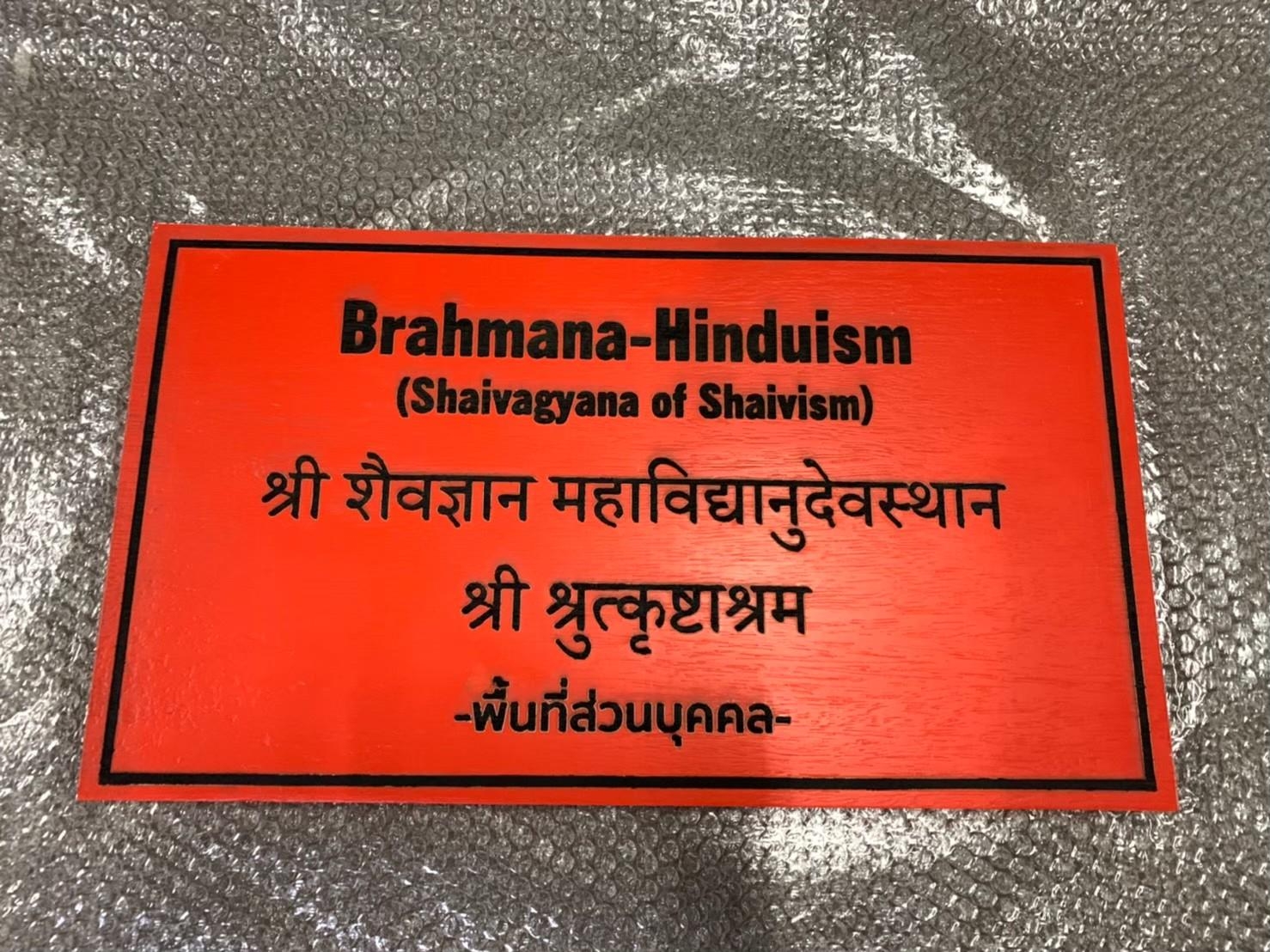 งานป้ายไม้ cnc ฉลุอักษรลงสี