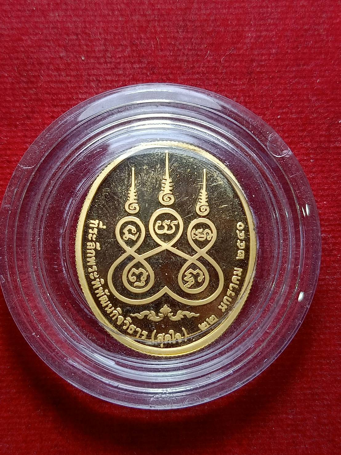 เหรีญหลวงพ่อโสธร วัดโสธรวราราม จ.ฉะเชิงเทรา ปี 2540 (SKU-08692)