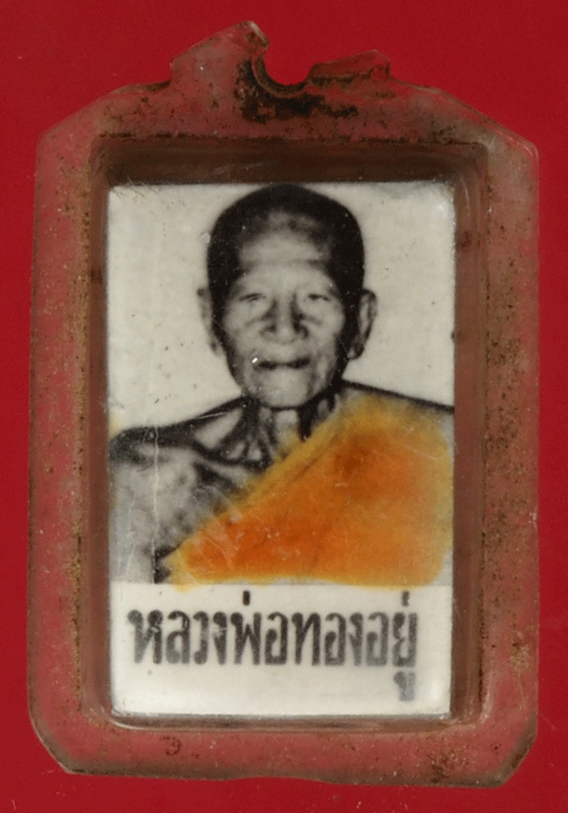 *27680 รูปถ่ายหลังตะกรุด หลวงพ่อทองอยู่ วัดใหม่หนองพระองค์ สมุทรสาคร 79