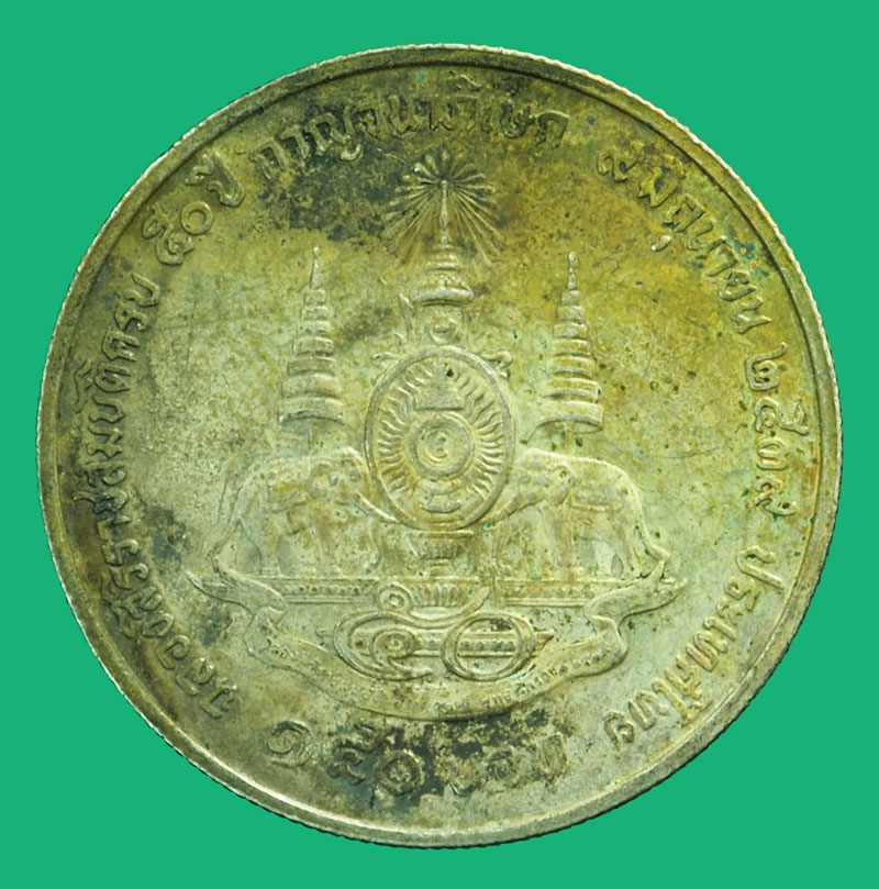 *37593 เหรียญในหลวงรัชกาลที่ 9 ครบรอบ 50 ปีกาญจนาภิเษก ราคาหน้าเหรียญ 105 บาท เนื้อเงิน สภาพไม่ได้ล้างผิว 10.1