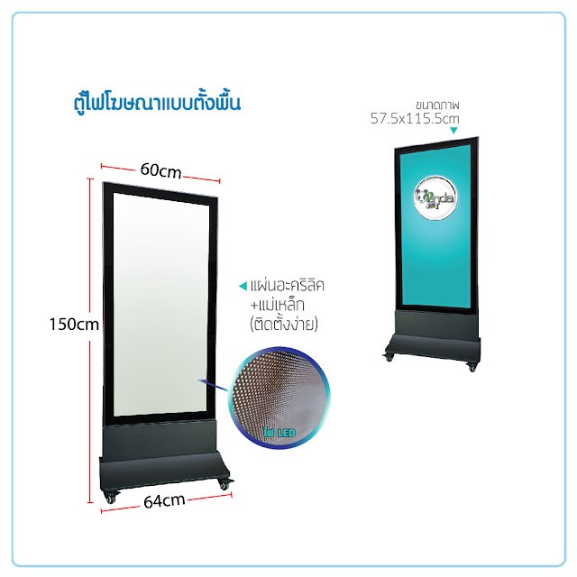 ตู้ไฟโฆษณาแบบตั้งพื้น ขนาด 150 x 60 cm ฐาน 64 cm (งานใช้ภายใน)
