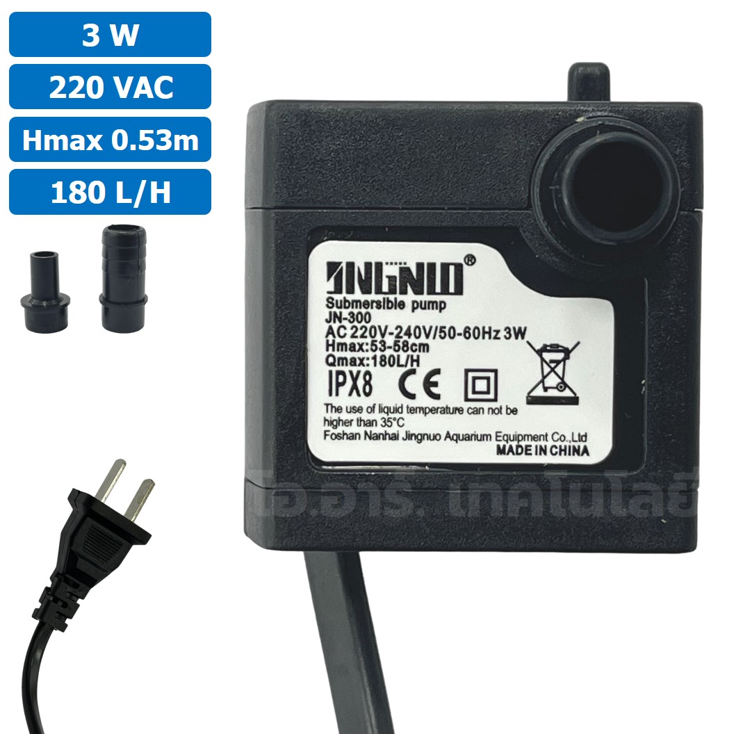 JN-300 ปั๊มน้ำ ปั๊มแช่ ปั๊มพัดลมไอเย็น 220VAC 3W Water pump Submersible Pump JING NUO Hmax 0.53-0.58m Qmax 180L/H JINGNUO