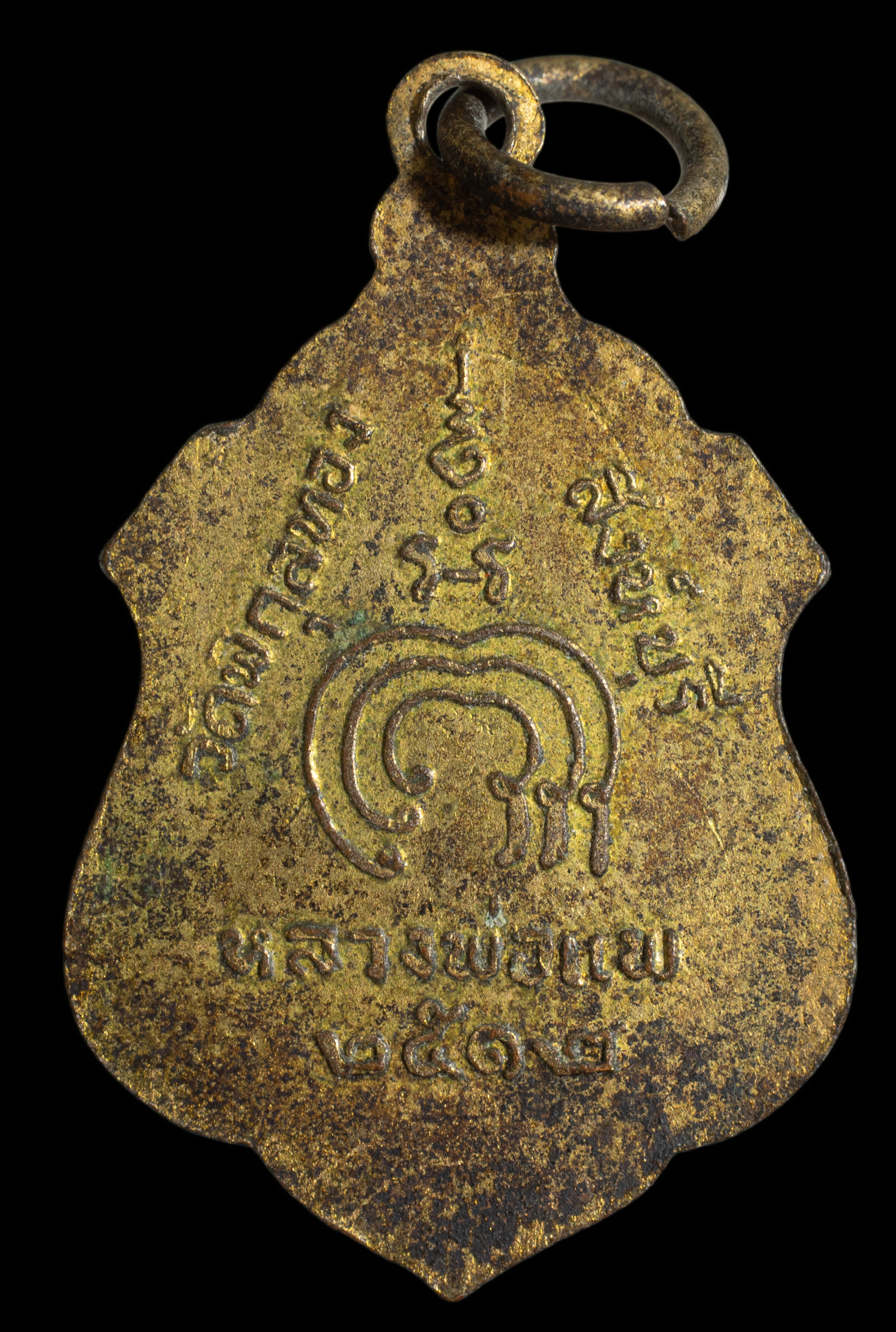 เหรียญหันข้างหลวงพ่อแพ วัดพิกุลทอง จังหวัดสิงห์บุรี ปี 2512