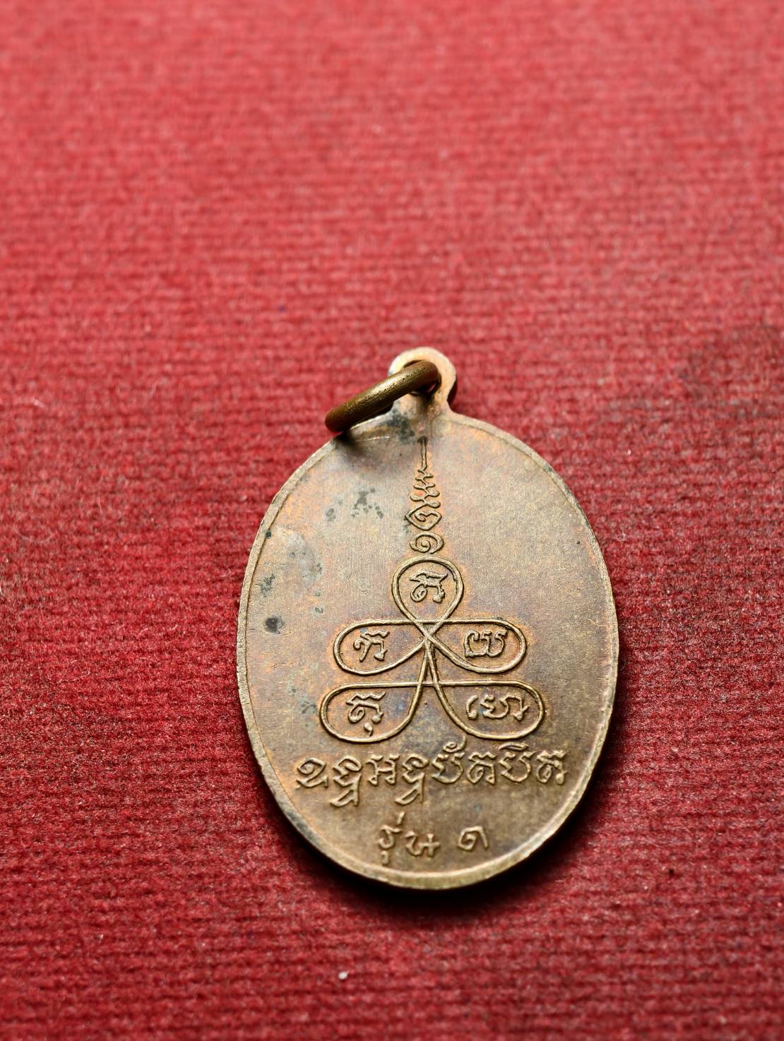 เหรียญหลวงพ่อทอง รุ่น 1 วัดสามปลื้ม (วัดจักรวรรดิราชาวาส) กทม. ปี 2517 (SKU-13683)