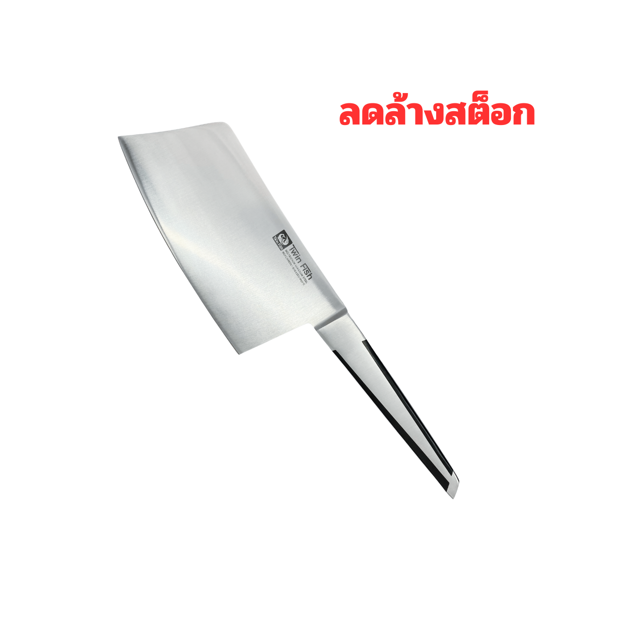 9268/7 มีดสับ 7นิ้ว