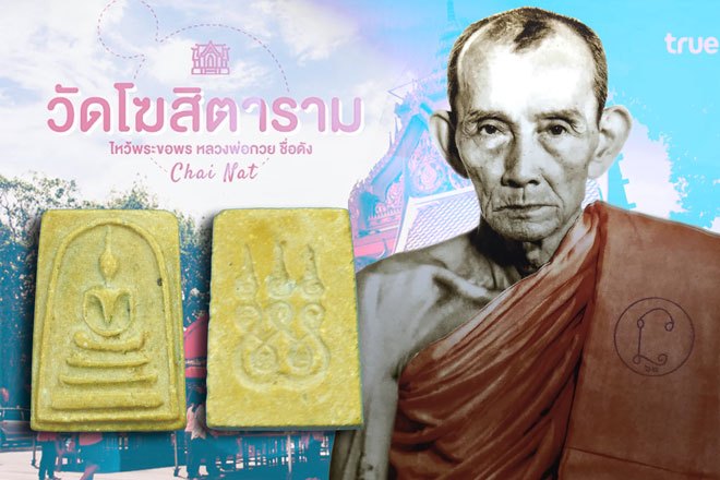 *38381 พระสมเด็จตะแนน หลังยันต์ห้า หลวงพ่อกวย วัดโฆษิตราราม ชัยนาท เนื้อผงน้ำมัน 9