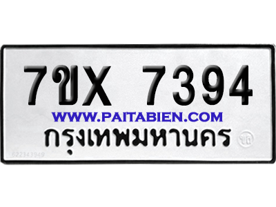 จองทะเบียนรถ 7ขx 7394 จากกรมขนส่ง อย่างถูกต้อง