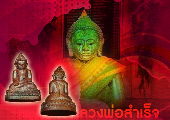 ขายแล้ว*36114 พระรูปหล่อหลวงพ่อสำเร็จศักดิ์สิทธิ์ หนองตาโล่ห์ หมายเลขประจำองค์พระ 4314 ปี 2563 สระบุรี 81