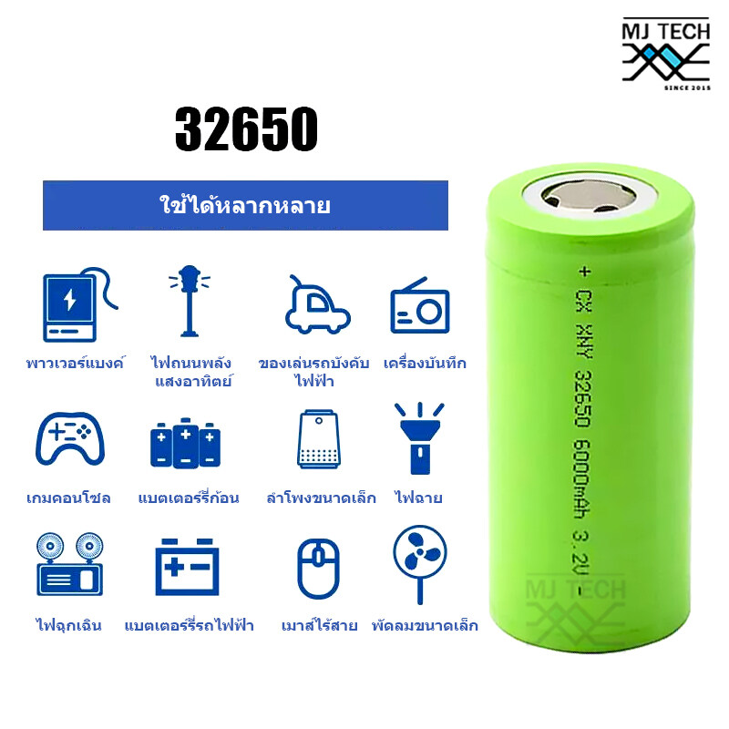 แบตเตอรี่ลิเธียม เหล็กฟอสเฟต 32650 ขนาด 3.2V 6000MAH