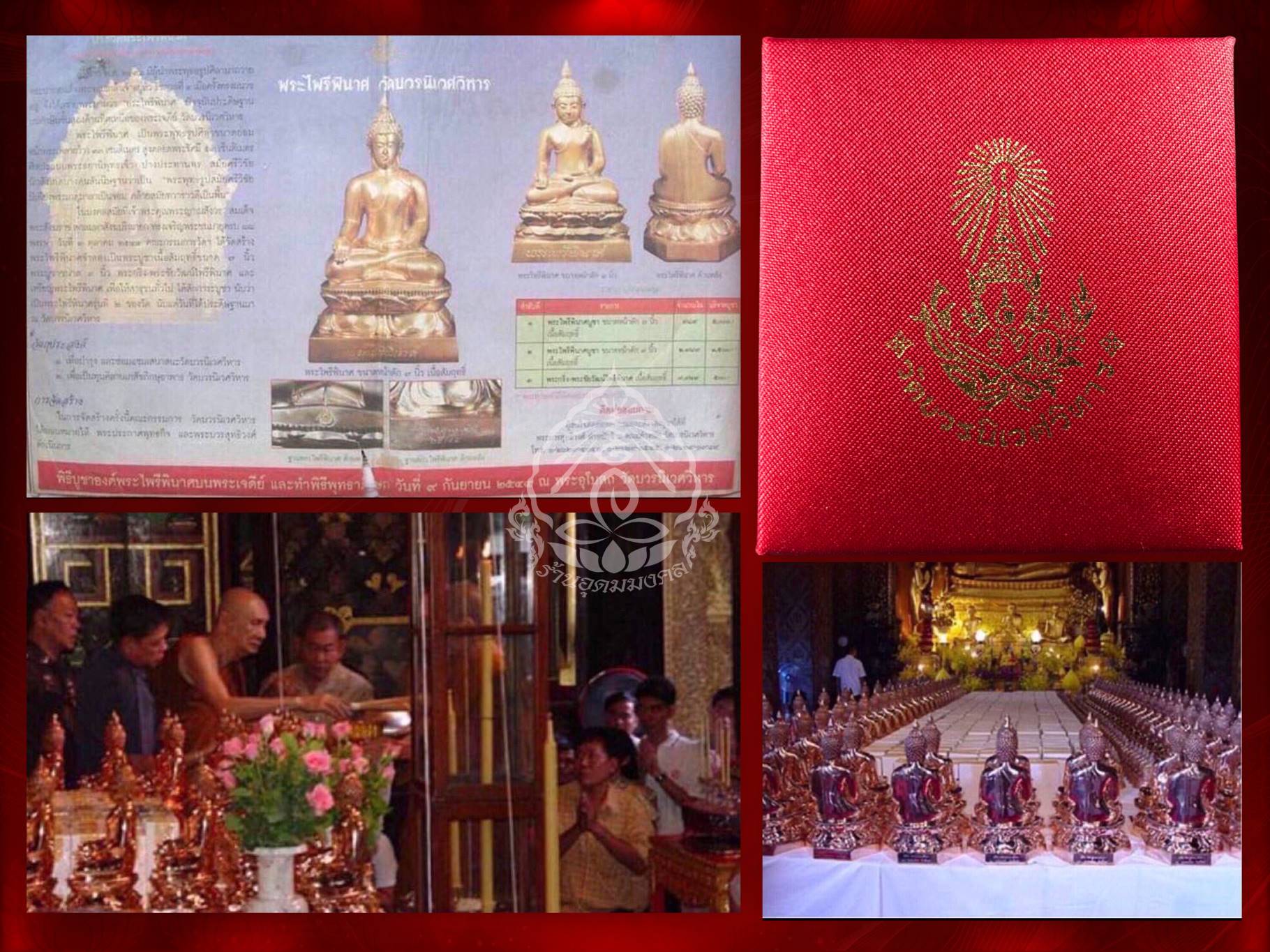 พระกริ่ง-พระชัย ไพรีพินาศ เนื้อสัมฤทธิ์ วัดบวรนิเวศวิหาร พ.ศ. 2544 กล่องเดิม ๆ ใต้ฐานพระกริ่ง จะมีหมายเลขประจำองค์พระกำกับ องค์นี้ No.883 และโค๊ต ญสส. ย่อมาจากคำว่า ญาณสังวร และ ตราสัญลักษณ์ วัดบวรนิเวศวิหาร ส่วนพระชัยวัฒน์นั้น จะมีโค๊ต ญสส. ที่ใต้ฐาน ครั