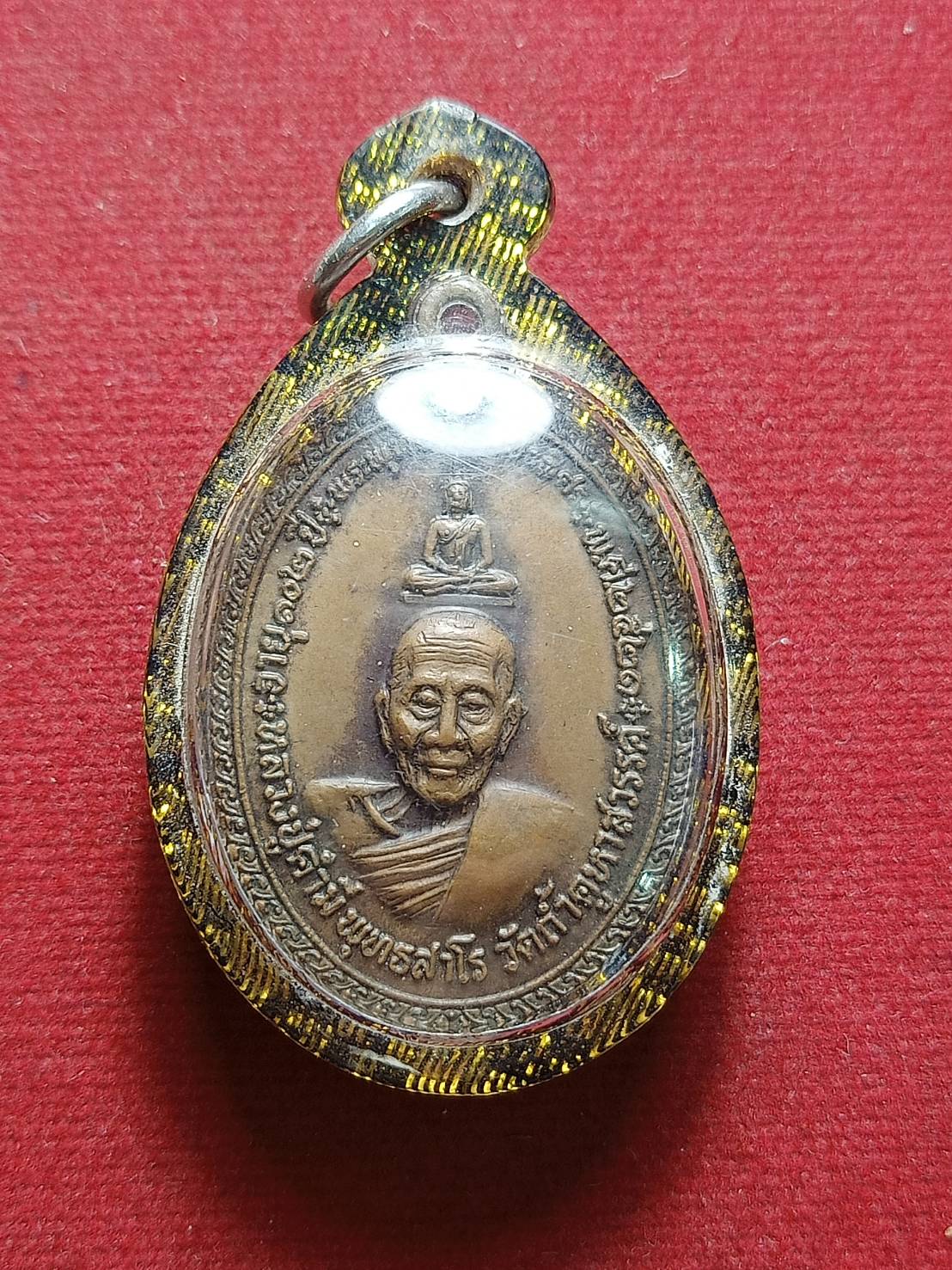เหรียญหลวงปุ่คำมี ปางซ่อนหา วัดถ้ำคูหาสวรรค์ จ.ลพบุรี (SKU-07093)