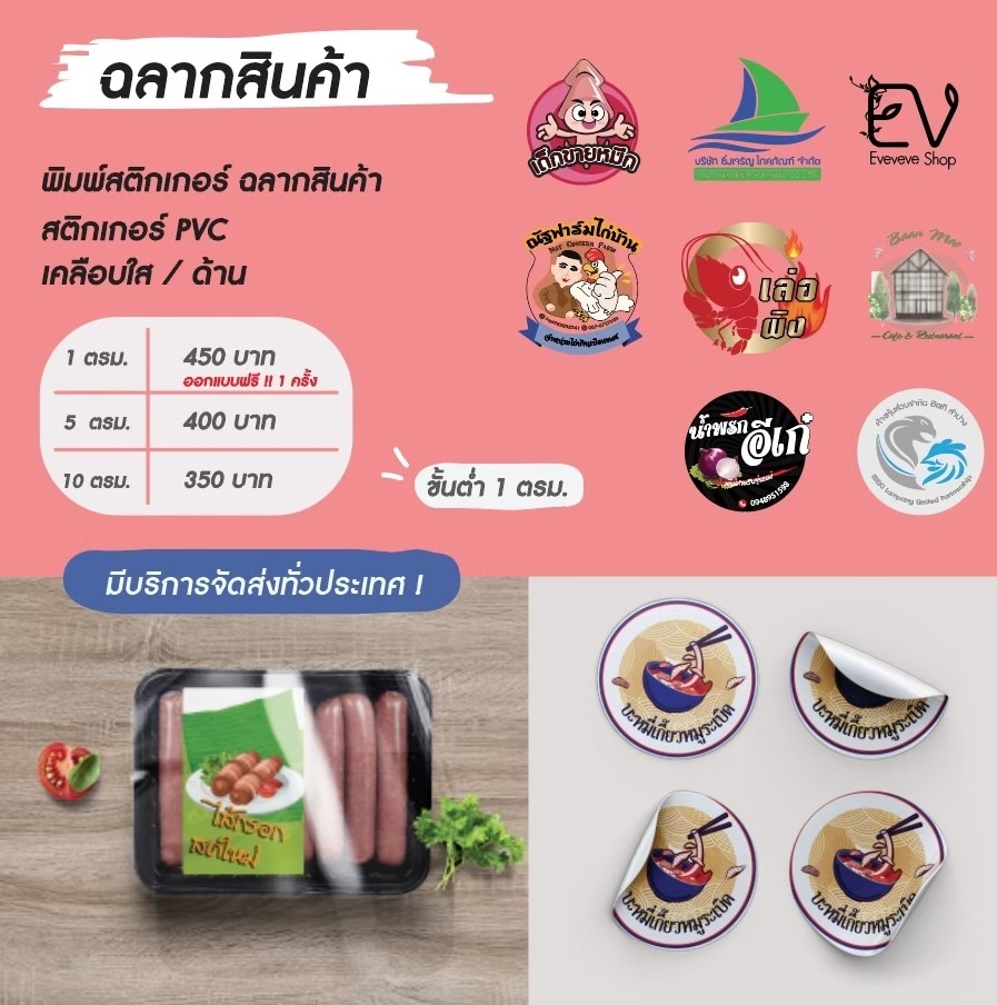 งานพิมพ์สติ๊กเกอร์ ฉลากสินค้า สติ๊กเกอร์ PVC / เคลือบใส,ด้าน
