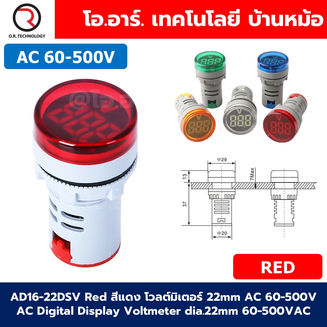 AD16-22DSV โวลต์มิเตอร์ 22mm AC 60-500V AC Digital Display Voltmeter 60-500VAC ดิจิตอลโวลต์มิเตอร์ เครี่องวัดแรงดันไฟฟ้ากระแสสลับ