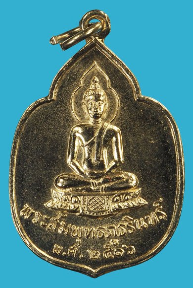ขายแล้ว*37523 เหรียญพระพุทธสัมพุทธภูธรินทร์ ปี2516 กรมตำรวจ ชุบนิเกิล 10