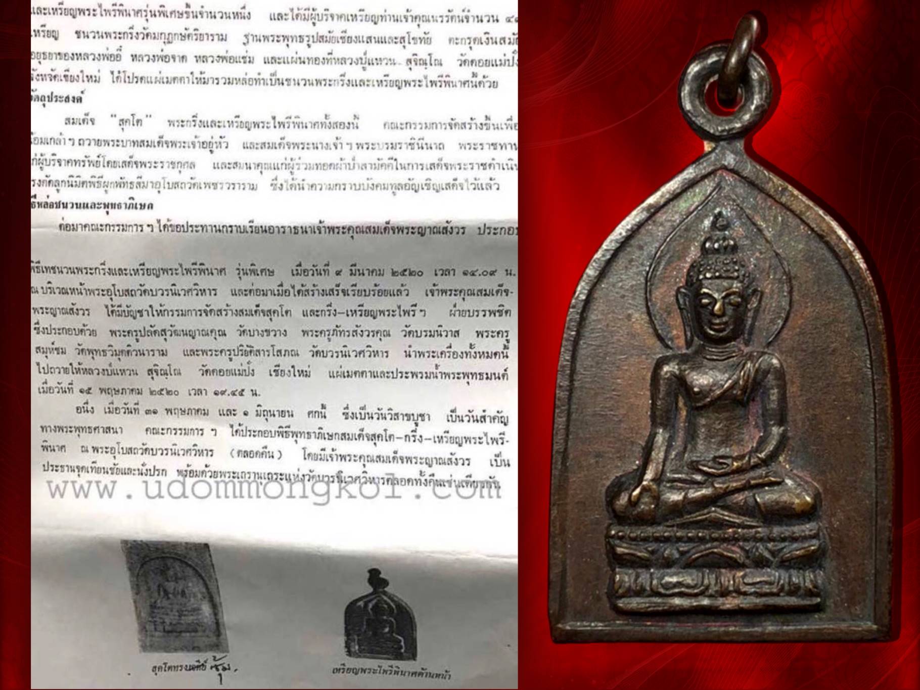 เหรียญพระไพรีพินาศ รุ่นเขาค้อ พ.ศ. ๒๕๒๐ นับเป็นการจัดสร้างพระกริ่งในรูปแบบพระไพรีพินาศเป็นครั้งแรกของสมเด็จพระญาณสังวร สมเด็จพระสังฆราช ประกอบพิธีเททองและพุทธาภิเษก ณ พระอุโบสถวัดบวรนิเวศวิหาร เป็นเวลา 3 วัน 3 คืน