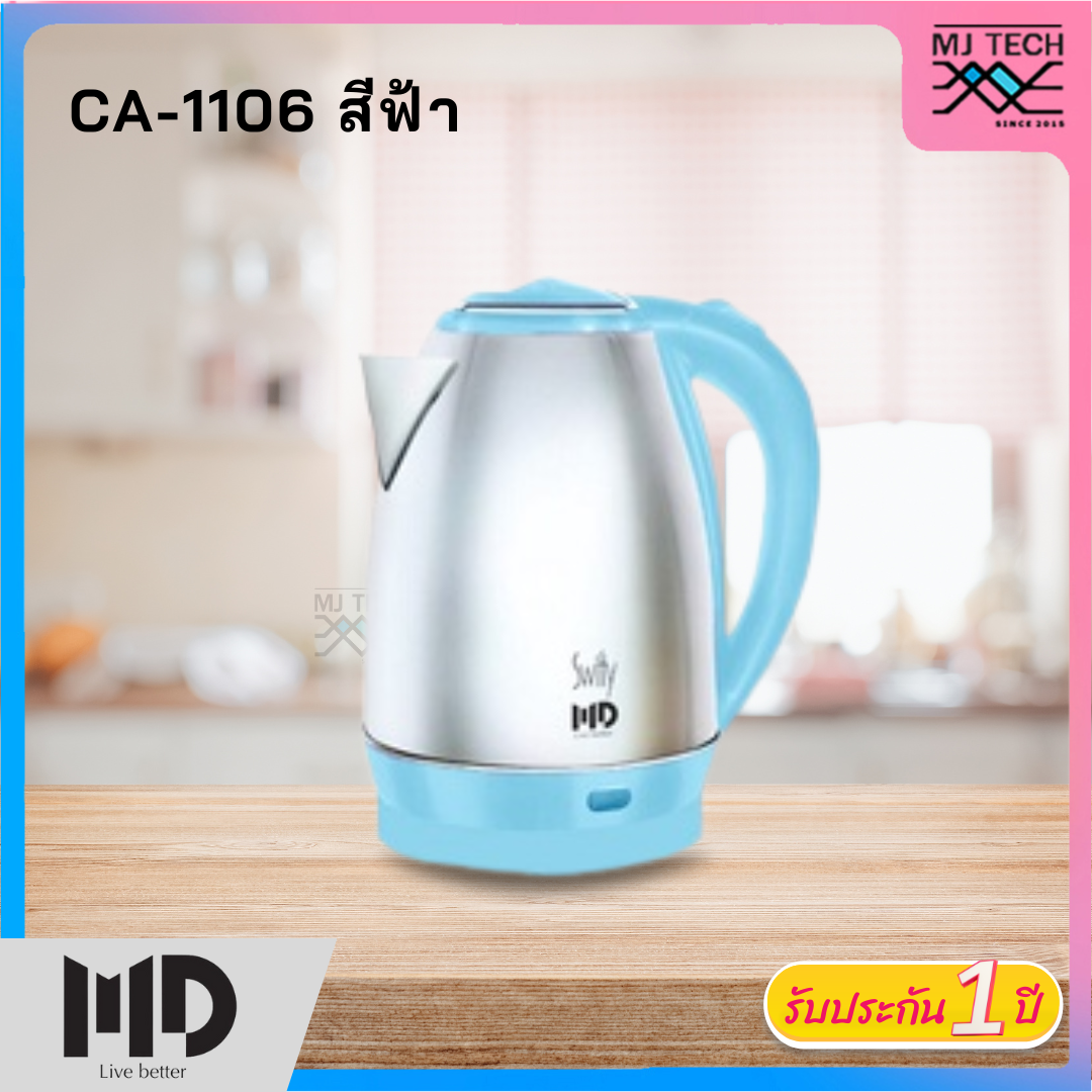 MD กาต้มน้ำไฟฟ้าสแตนเลส ความจุ 1.8 ลิตร รุ่น CA-1106