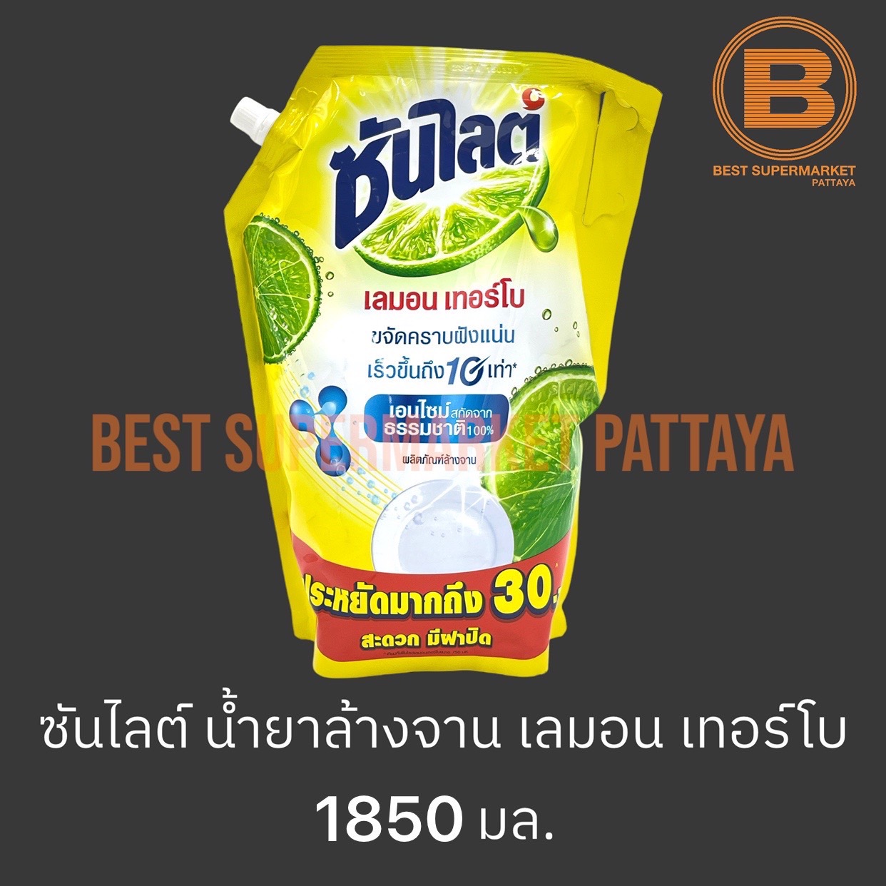 ซันไลต์ น้ำยาล้างจาน เลมอน เทอร์โบ ถุง 1850 มล. Sunlight Dish Soap Lemon Turbo Bag 1850ml.
