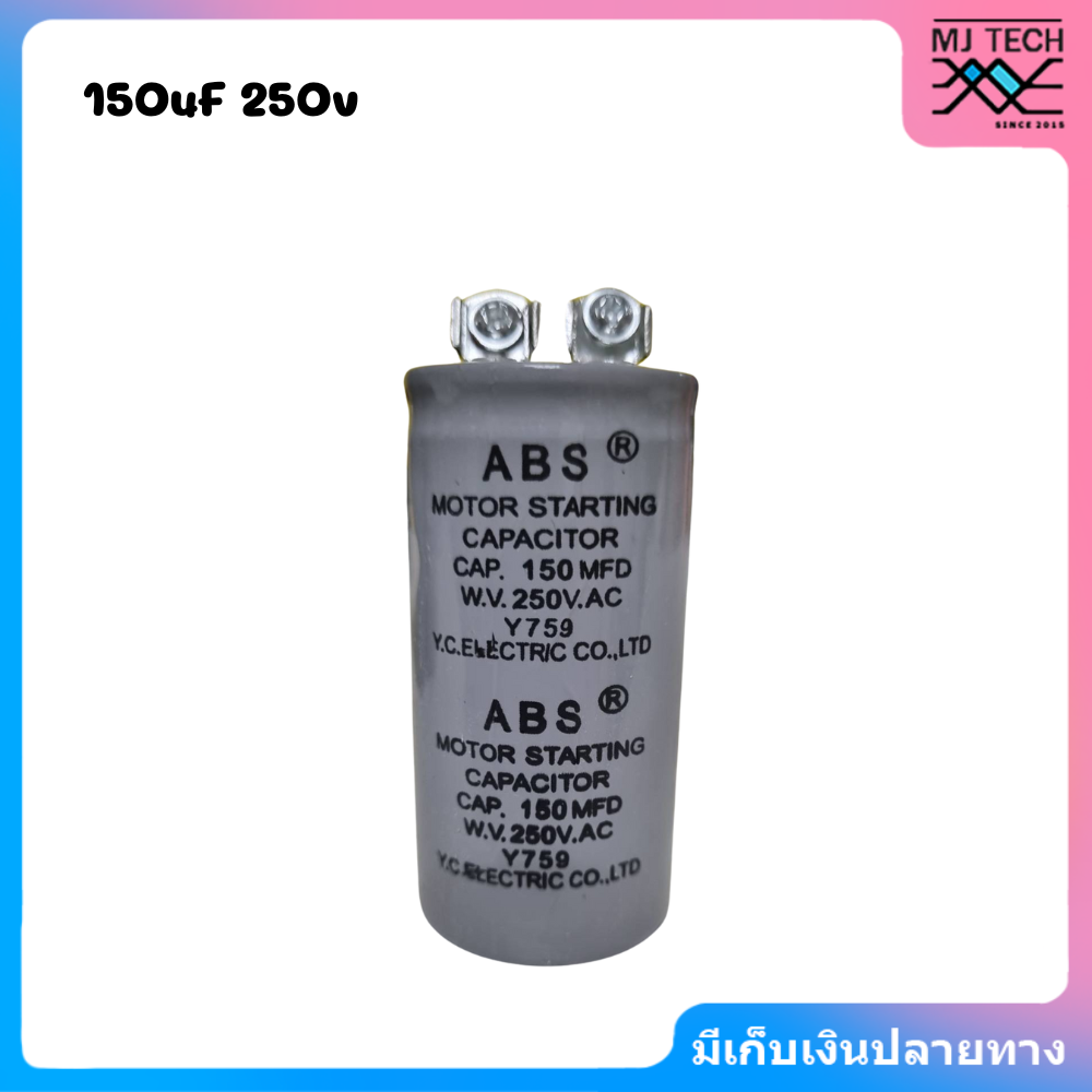 คาปาซิเตอร์สตาร์ท Capacitor Start ตู้แช่ 75uF,100uF,150uF,200uF,250uF,300uF,400uF,500uF,600uF,800uF,1000uF,1200uF