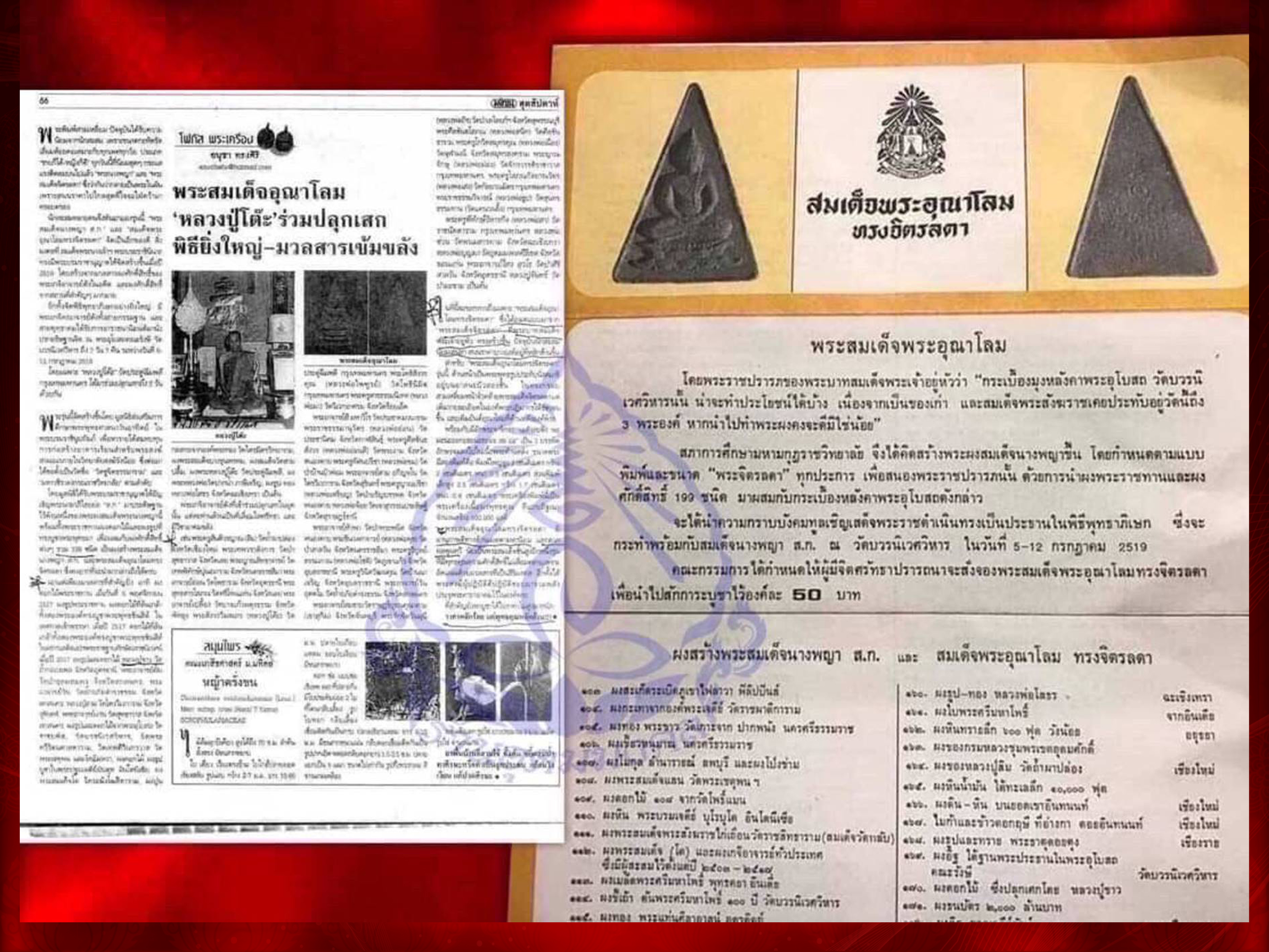 พระสมเด็จอุณาโลม ทรงจิตรลดา ปี19 พร้อมกล่องเดิมๆ งามๆ พิมพ์เล็ก ครับ พระเกจิคณาจารย์และวิปัสสนาจารย์ทั่วประเทศ ร่วมพิธีมหาพุทธาภิเษก (หลวงปู่โต๊ะปลุกเสก 7 วัน) สภาพสวยงาม ของดีที่ราคาไม่แพง ยังมีอยู่จริง