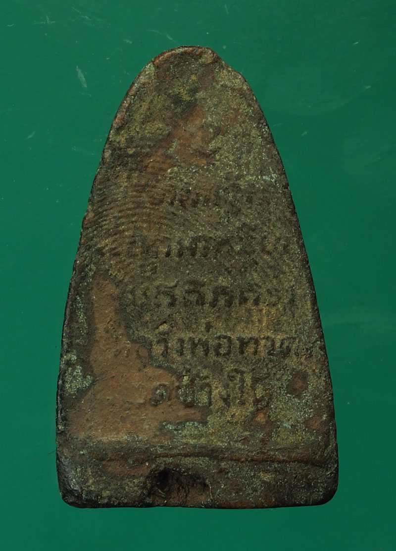 *28797 พระหลวงปู่ทวด สองขอบ ไม่ทราบที่และปีสร้าง 11