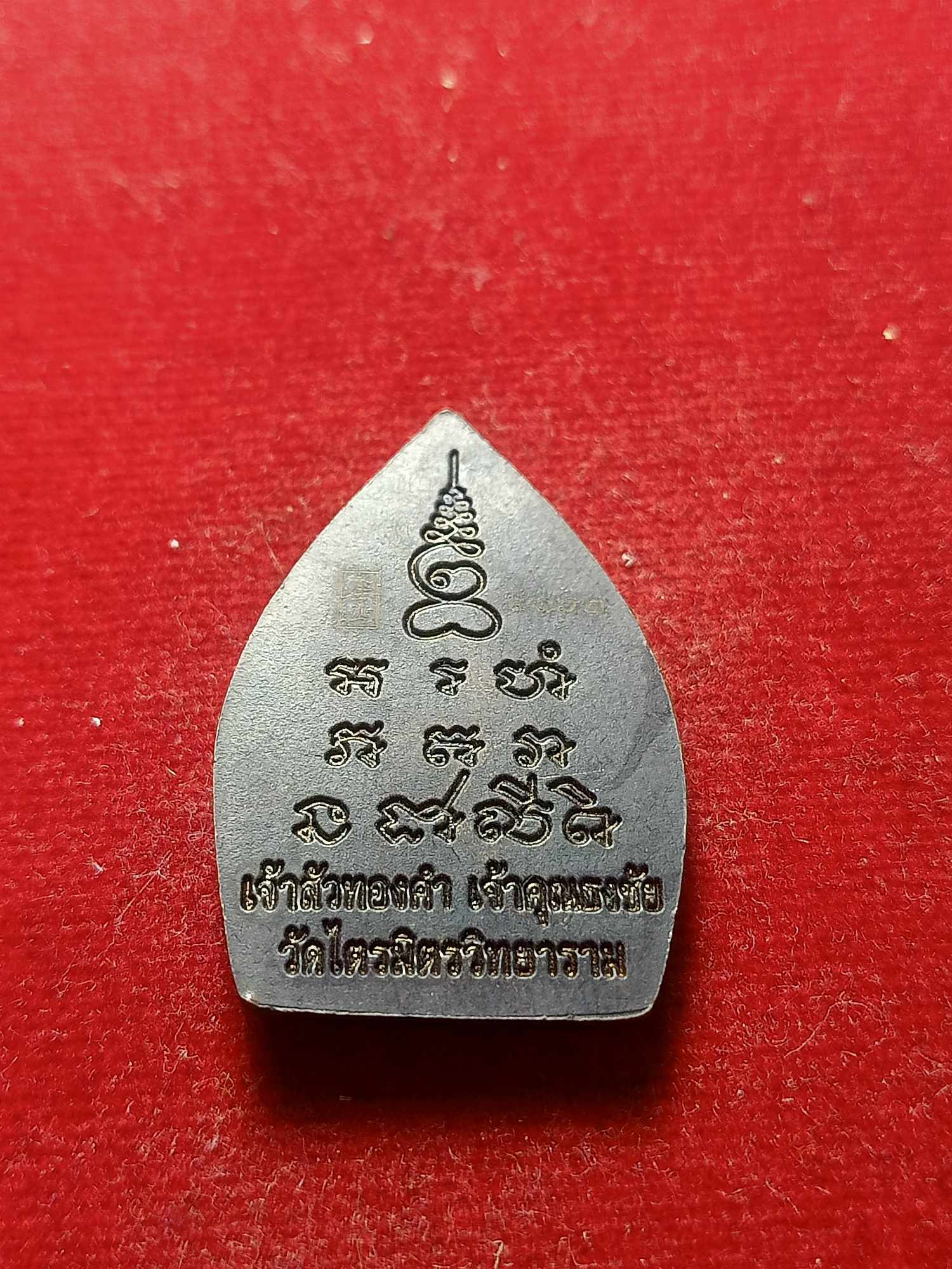 เหรียญเจ้าสัว เจ้าคุณธงชัย วัดไตรมิตรวิทยาราม กทม. (SKU-03885)