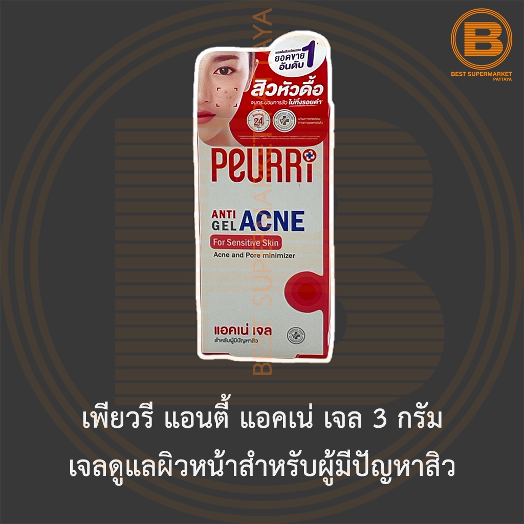 เพียวรี แอนตี้ แอคเน่ เจล 3 กรัม เจลดูแลผิวหน้าสำหรับผู้มีปัญหาสิว Peurri Anti Acne Gel 3 g.