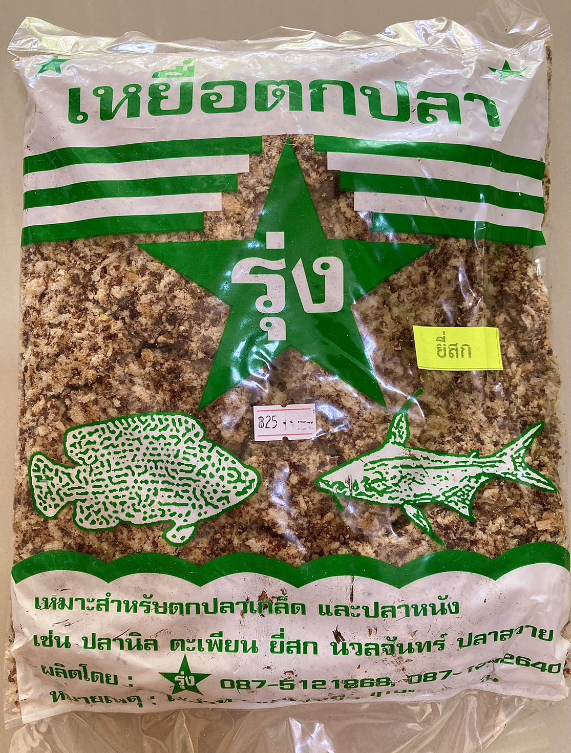 เหยื่อตกปลารุ่ง เหยื่อตกปลาหน้าดิน