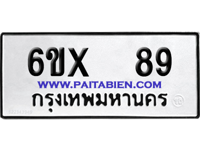 จองทะเบียนรถ 6ขx 89 จากกรมขนส่ง อย่างถูกต้อง