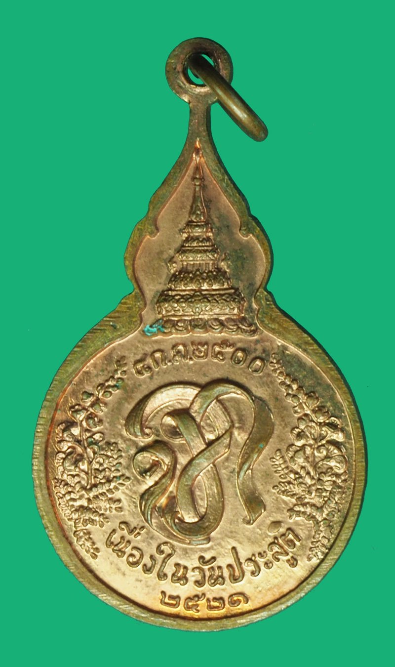 *40142 เหรียญหลวงปุ่แหวนสุจิณโณ หลัง จภ วัดดอยแม่ปั่ง เชียงใหม่ ปี 2521 เนื้อทองแดง 31
