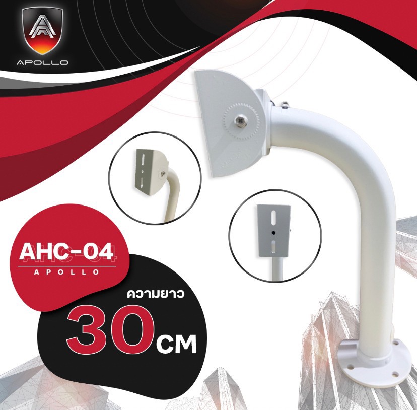 APOLLO ขาตั้งกล้องวงจรปิดCCTV ความยาว 30 CM. รุ่น AHC-04