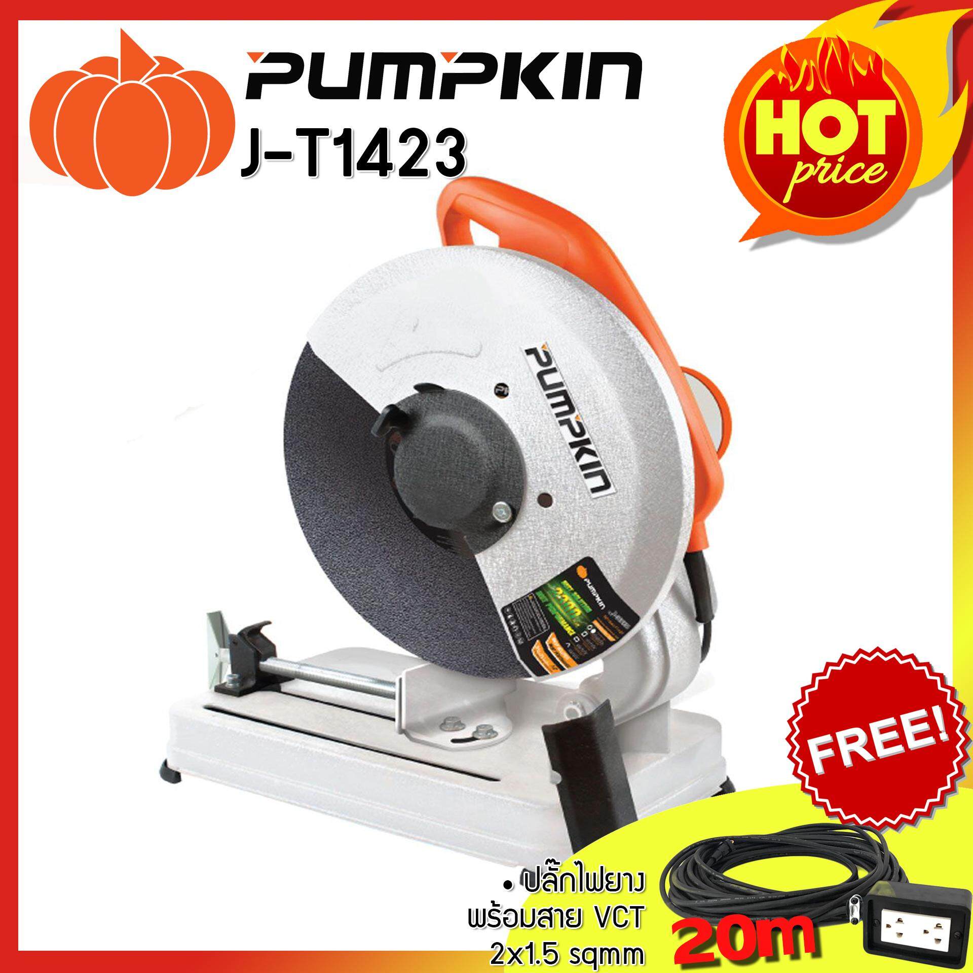 Pumpkin แท่นตัดไฟเบอร์ ขนาด 14 นิ้ว 2300 วัตต์ รุ่น J-T1423 แถมฟรี ปลั๊กยาก VCT พร้อมสายยาว 20 เมตร