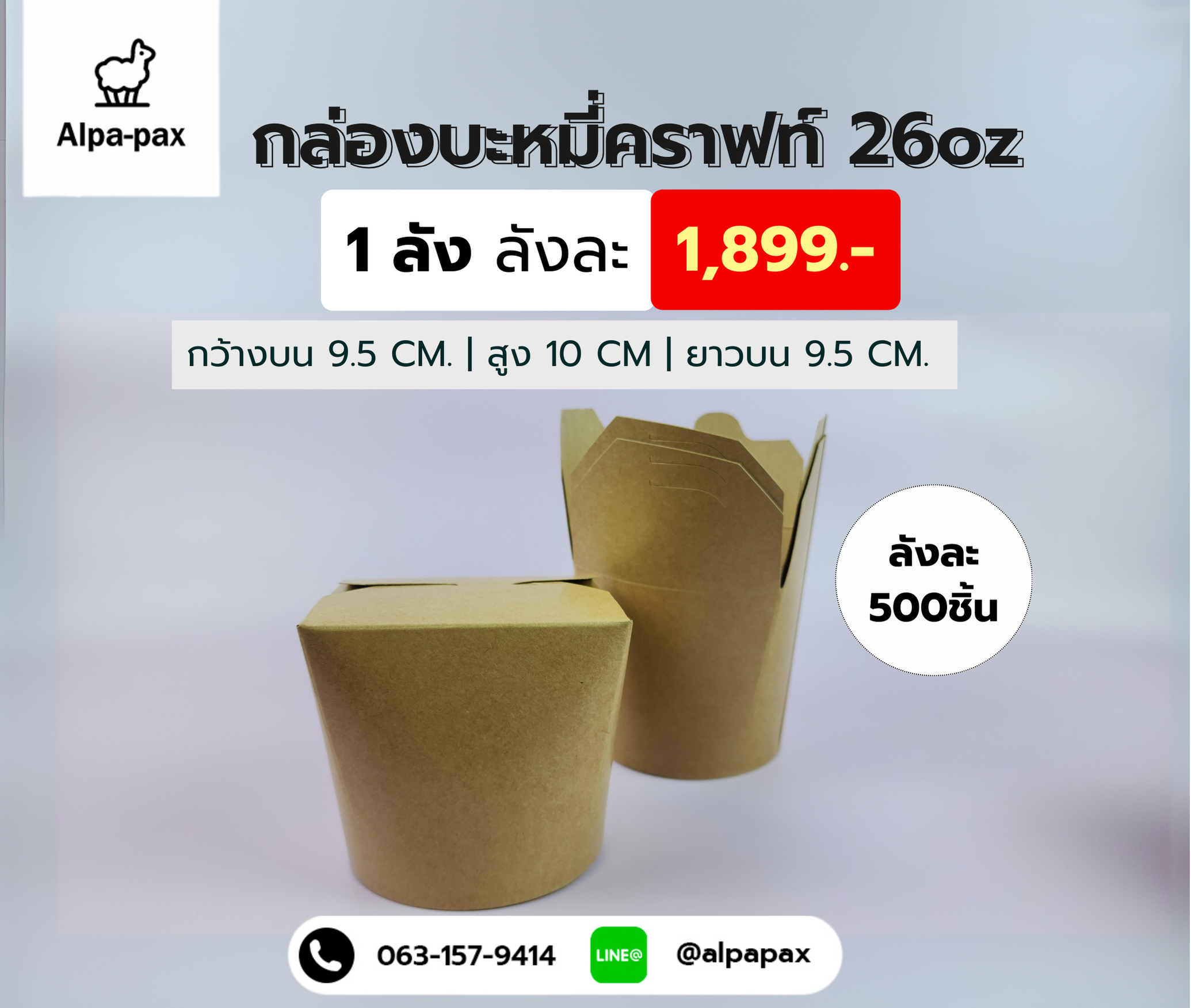กล่องบะหมี่คราฟท์ 26oz