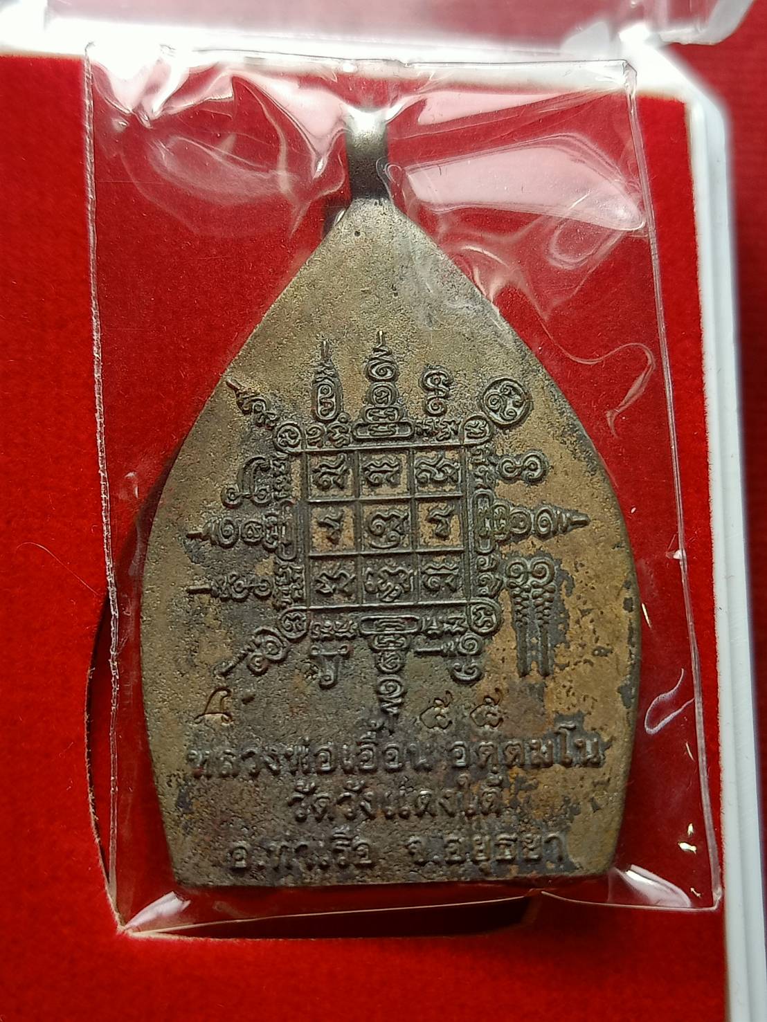 เหรียญเจ้าสัวมหาเศรษฐี หลวงพ่อเอื้อน วัดวังแดงใต้ จ.อยุธยา พร้อมกล่อง (SKU-09284)
