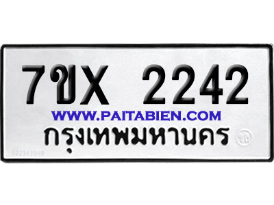 จองทะเบียนรถ 7ขx 2242 จากกรมขนส่ง อย่างถูกต้อง