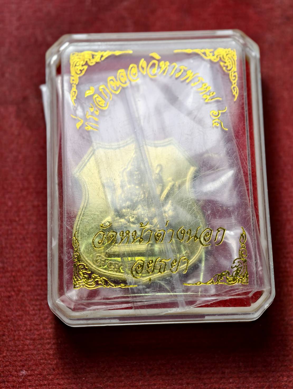 เหรียญท้าวมหาพรหม หลวงพ่อแม้น วัดหน้าต่างนอก จ.อยุธยา ปี 2564 พร้อมกล่อง (SKU-13450)