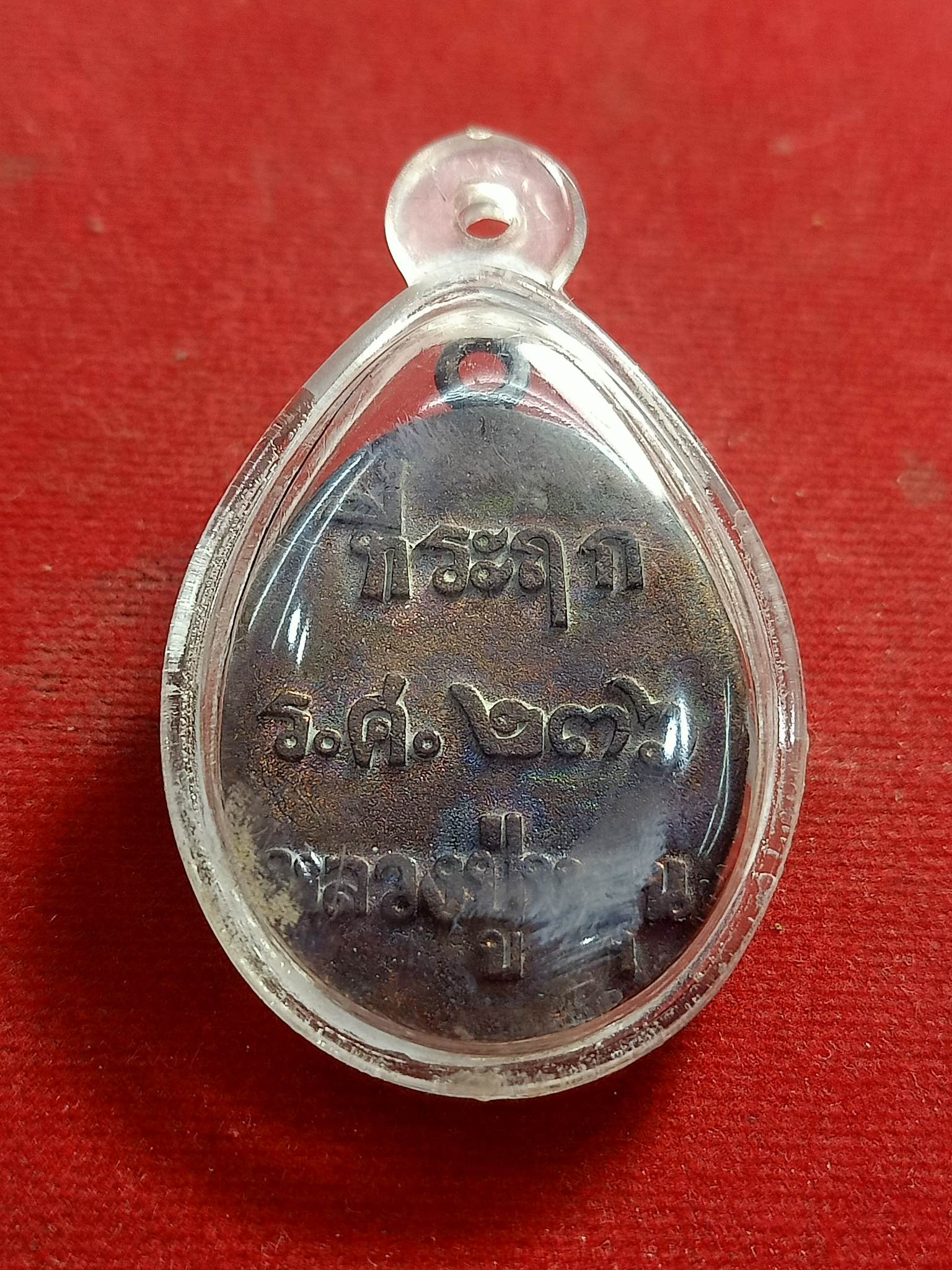 เหรียญหลวงปู่หมุน หนุนดวง มหาลาภ วัดบ้านจาน จ.ศรีสะเกษ ปี 2560 พร้อมกล่อง (SKU-01004)