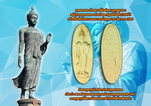 ขายแล้ว*38738 พระลีลา 25 ศตวรรษ ปี 2500 เนื้อแร่ 9.1