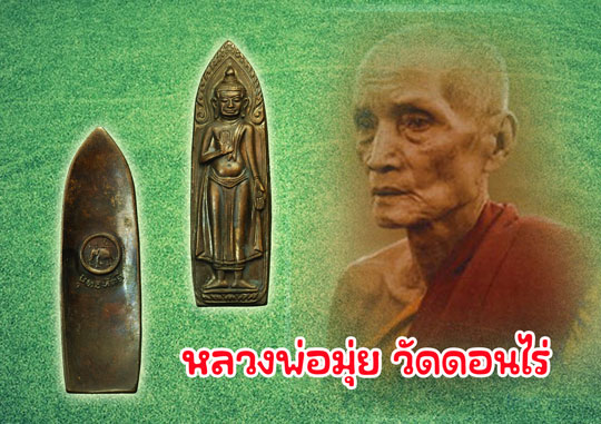 ขายแล้ว*35877 พระร่วงยุทธหัตถี สุพรรณบุรี (หลวงพ่อมุ่ย วัดดอนไร่ ร่วมปลุกเสก) 84