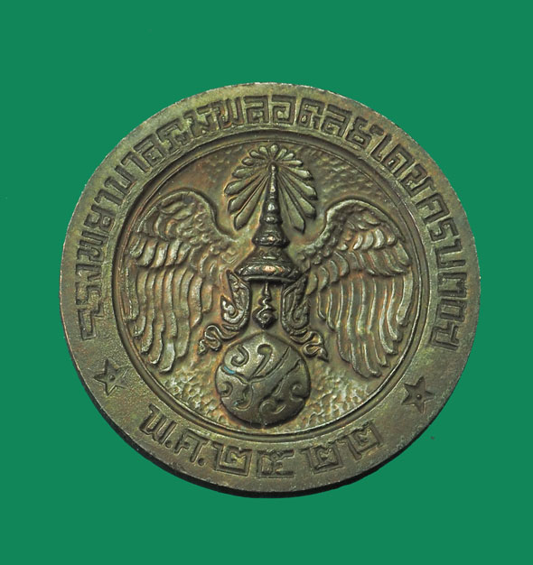 *32437 เหรียญในหลวงรัชกาลที่ 9 คุ้มเกล้า เนื้อนวะโลหะ 5(ขายแล้ว)