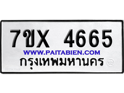 จองทะเบียนรถ 7ขx 4665 จากกรมขนส่ง อย่างถูกต้อง