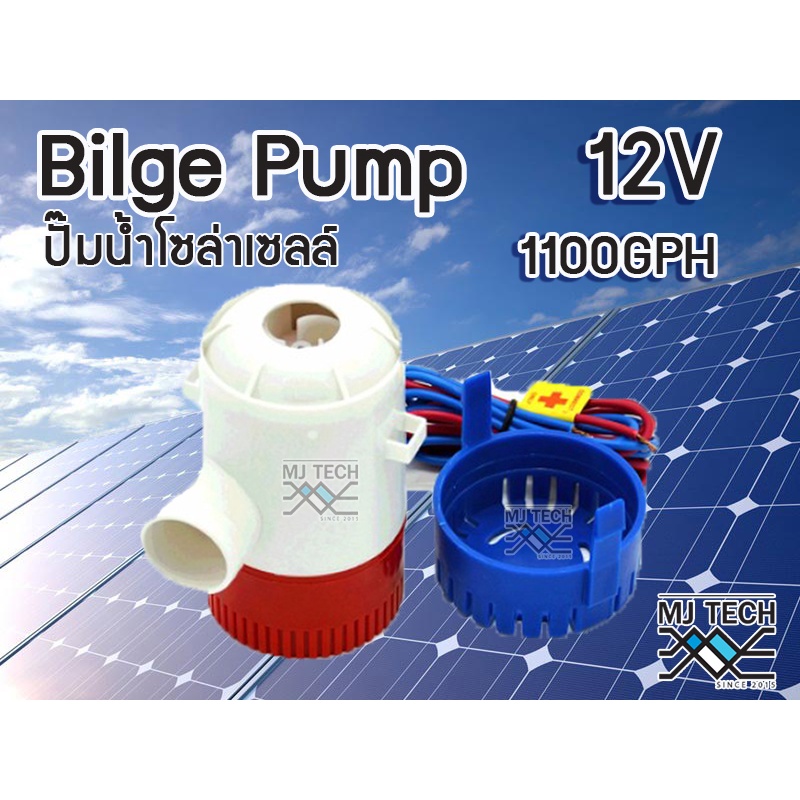 ปั๊มน้ำ DC 12v ปั๊มน้ำโซล่าเซลส์ ปั้มน้ำบ่อปลา น้ำพุ ปลูกผัก น้ำตก ปั้มน้ำเรือ 1100GPH