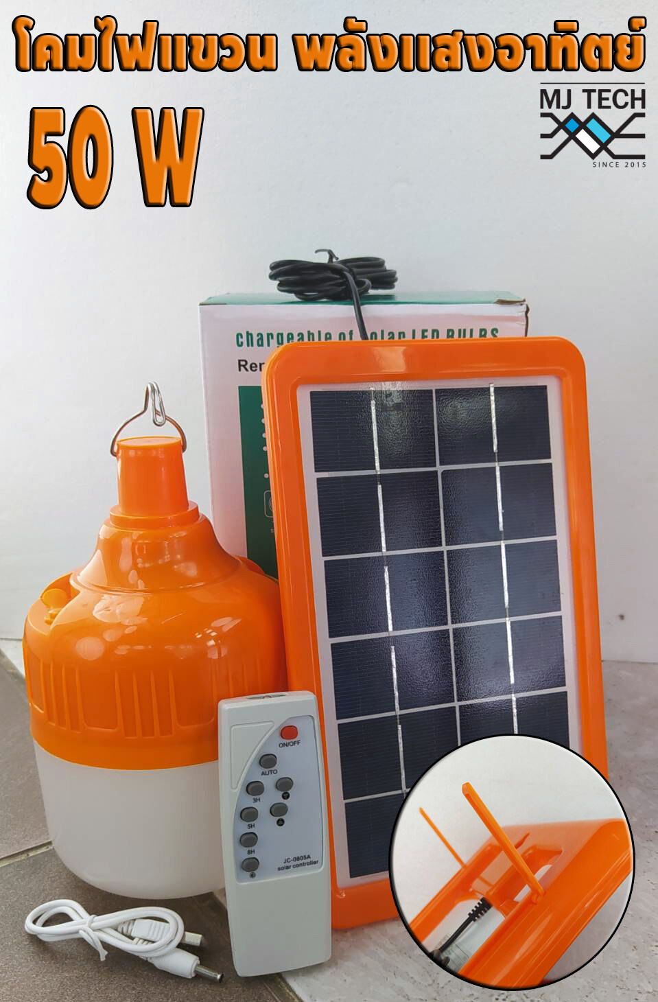 โคมไฟแขวน รุ่น JD-X50 โคมไฟตุ้ม พลังงานแสงอาทิตย์ 50W สั่งการด้วยรีโมท แสงสีขาว (Solar Bulb light 50W)